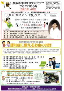 樽町地域ケアプラザからのお知らせ