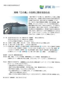 湘南江の島の自然と歴史を訪ねる