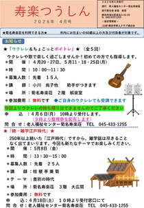 寿楽つうしん4月号