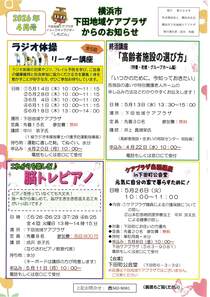 下田地域ケアプラザからのお知らせ
