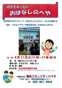 親子でゆったりおはなしのへや