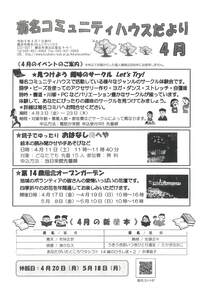 菊名コミュニティハウスだより