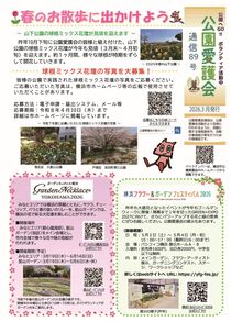 公園愛護会通信89号