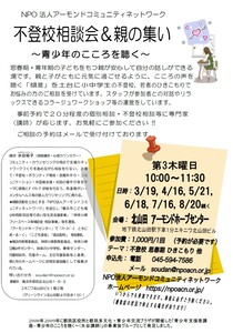 不登校相談会＆親の集い