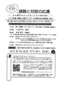 傾聴と対話の広場