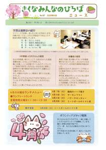 きくなみんなのひろばニュース