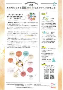 あなたにもある里親のタネを見つけてみませんか2026