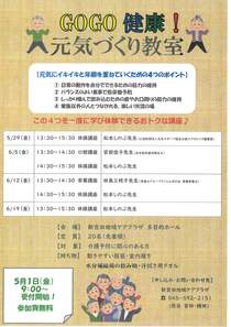 GOGO健康！ 元気づくり教室