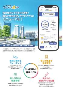 よこはまウォーキングポイント