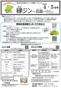 縁ジン～瓦版～