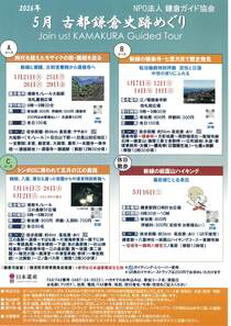 5月古都鎌倉史跡めぐり