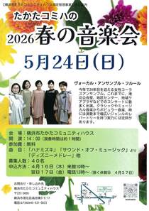 たかたコミハの春の音楽会