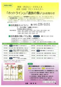 「ホットライン」と「遺族の集い」 のお知らせ
