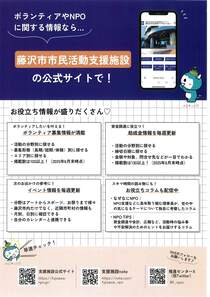 藤沢市市民活動支援施設の公式サイトで