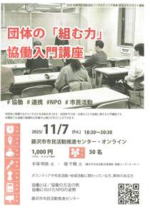 団体の「組む力」協働入門講座-
