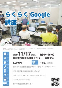 らくらくGoogle講座-
