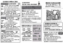 横浜市大倉山記念館イベントスケジュール-