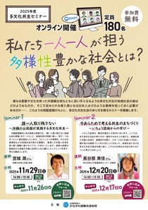 2025年度 多文化共生セミナー
