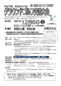 グランドゴルフ交流大会-