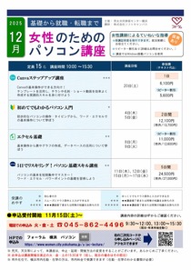 女性のためのパソコン講座-