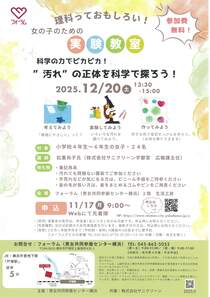 科学の力でピカピカ！"汚れ"の正体を科学で探ろう