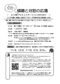 傾聴と対話の広場-