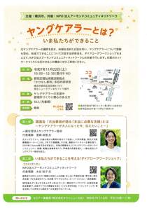 ヤングケアラーとは？いま私たちができること-