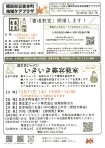 横浜日吉本町地域ケアプラザ-