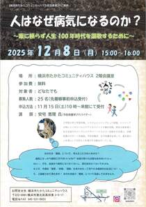 人はなぜ病気になるのか