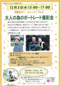 大人の為のポートレート撮影会-