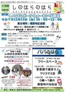 しのはらのはら