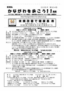 かながわを歩こう-