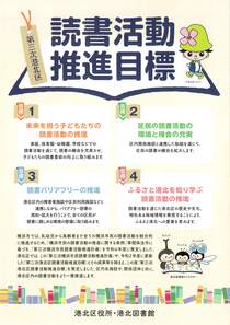 第三次港北区読書活動推進目標
