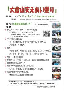 大倉山支えあい祭り-