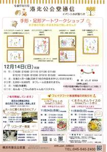 港北公会堂通信-