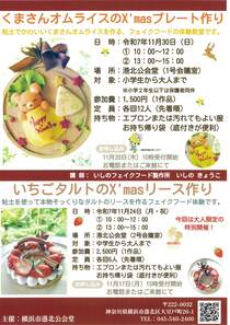 くまさんオムライスのX'masプレート作り-