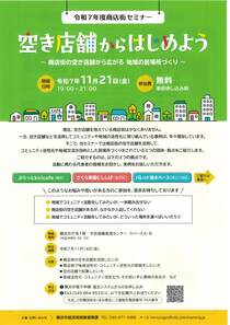 空き店舗からはじめよう-