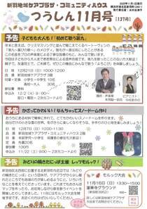 新羽地域ケアプラザ・コミュニティハウスつうしん