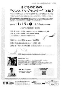 子どものための"ワンストップセンター"とは