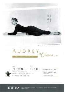 オードリー・ヘップバーン 写真展