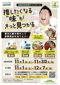 地産地消月間キャンペーン　 推したくなる"味"がきっと見つかる