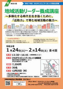 地域活動リーダー養成講座-