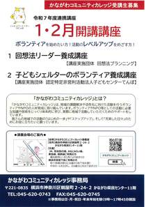 令和7年度連携講座　1・2月開講講座-