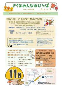 きくなみんなのひろばニュース