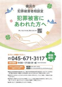 犯罪被害者相談室犯罪被害にあわれた方へ