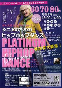 シニアのためのヒップホップダンス-