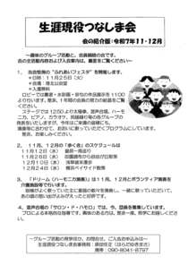 生涯現役つなしま会-