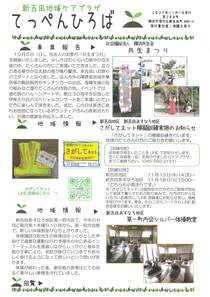 新吉田地域ケアプラザ　てっぺんひろば