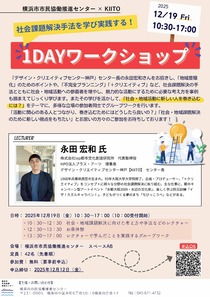 1DAYワークショップ-
