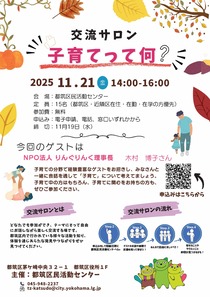 交流サロン子育てって何？
